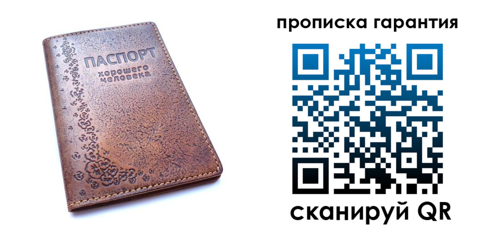 прописка регистрация в Сосенском